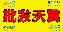 天翼圖片