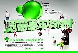 聯(lián)通寬帶嘉年華文字篇升級版宣傳單頁海報圖片