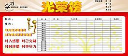 光榮榜圖片