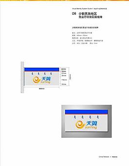 天翼少数民族牌图片