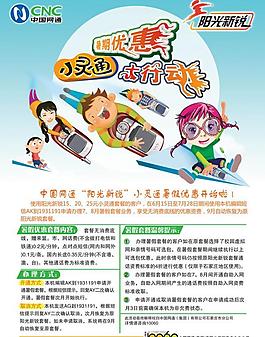 通訊類 中國聯(lián)通 手機 卡通人物 小靈通優(yōu)惠圖片