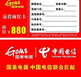 國美電器3c運營商紅卡圖片