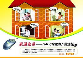 聯(lián)通寬帶城市宣傳單頁海報展板（分層不精細）圖片