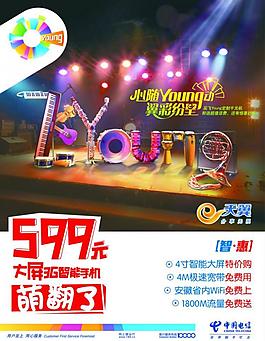 天翼素材图片