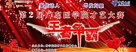 才藝大賽海報圖片