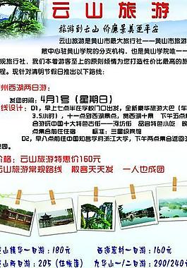 旅游x展架圖片