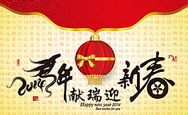 2014馬年獻瑞迎新春矢量素材