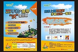 聯(lián)通單頁圖片