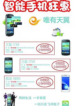 手機促銷圖片