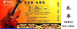 美食禮券圖片
