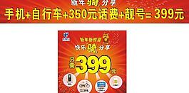 新年骑分享海报图片