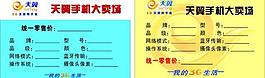 手機(jī)標(biāo)價簽圖片