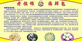 海鮮包圖片