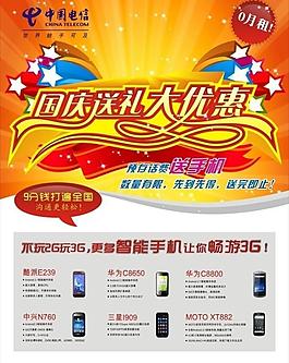 国庆送礼大优惠图片