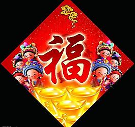 09年 福 字圖片
