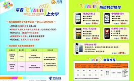 天翼學子禮包圖片