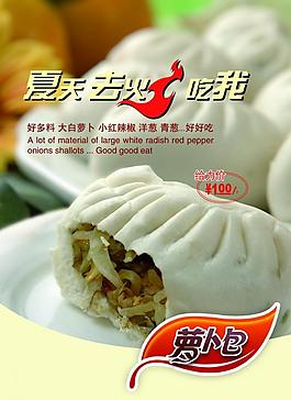 蘿卜包圖片