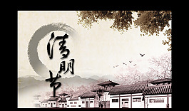 清明節(jié)