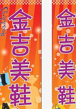 鞋包店 海报图片
