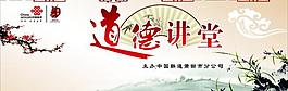 道德講堂圖片
