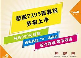 酷派7295青春版圖片
