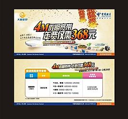 假期宽带 单页图片