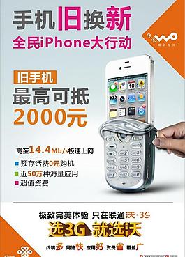 iphone以舊換新 宣傳單圖片