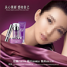 化妝品廣告PSD素材