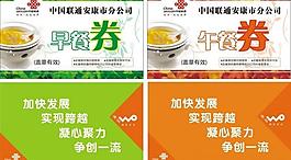 餐券圖片
