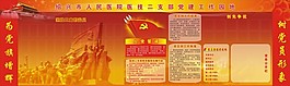 黨員展板