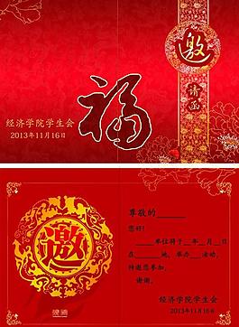 邀請(qǐng)函