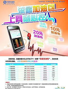 流量加油包圖片
