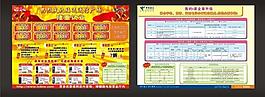 隆重試業(yè)宣傳單圖片