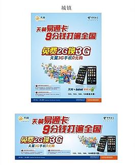 天翼易通卡圖片