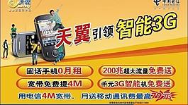 天翼宣傳海報(bào)圖片