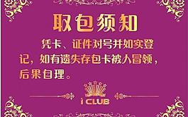 存包須知 取包須知圖片