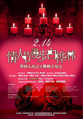 情人節(jié)演唱會(huì)海報(bào)psd素材