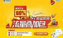 流量疊加包圖片