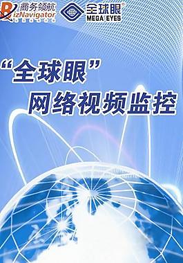 全球眼图片