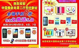手機宣傳單圖片