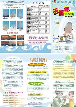 天添愛營養包圖片