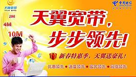天翼寬帶圖片