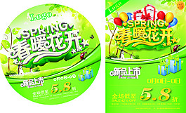 春暖花開新品上市吊牌