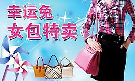 女包特賣(mài)圖片