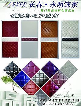 軟包海報圖片