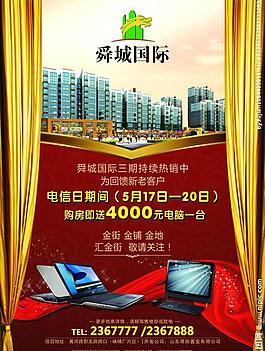 房地產活動 舜城國際圖片