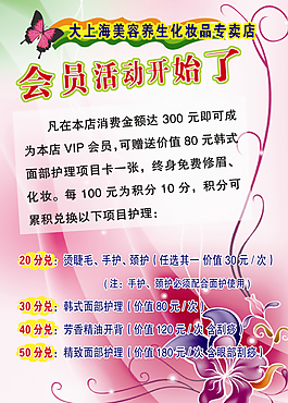 VIP會(huì)員海報(bào)
