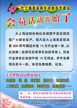 化妝品海報