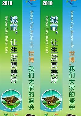 世博會包柱圖片
