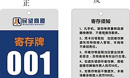 存包牌图片